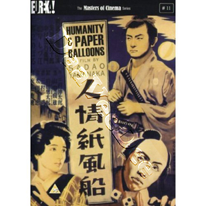 Humanity and Paper Balloons (DVD)